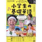 NHK радио ученик начальной школы. основа английский язык 2026 год 3 месяц номер NHK текст / NHK радио ученик начальной школы. основа английский язык ( журнал )