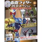 隔週刊 仮面ライダーDVDコレクション 平成ジェネレーションズ 2026年 3月 17日号 3号 / 隔週刊仮面ライダーDVDコ