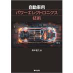  автомобильный энергия electronics технология / лес книга@..(книга@)
