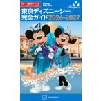 東京ディズニーシー 完全ガイド 2026-2027 Disney In Pocket / 講談社  〔ムック〕