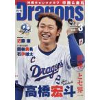 月刊 Dragons (ドラゴンズ) 2