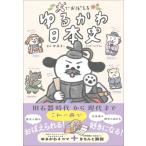 ���ł��ڂ����邩����{�j / �ɓ����  �k�{�l