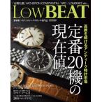 Low Beat Vol.27 / Low Beat編集部  〔ムック〕