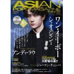 ASIAN POPS MAGAZINE 180新春号【表紙：ワン・イーボー】 / ASIAN POPS MAGAZINE編集部  〔ムック〕