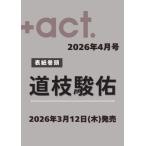 +act. (プラスアクト) 2026年