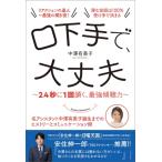 口下手で、大丈夫〜2.4秒に1回頷く、最強傾聴力〜 / 中澤有美子  〔本〕