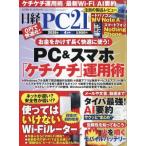  Nikkei PC21(pi-si-nijuuichi) 2026 год 4 месяц номер / Nikkei PC21 редактирование часть ( журнал )
