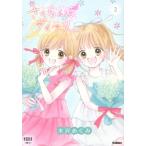 さくらんぼダイアリー 3 ノーラコミックス / 水沢めぐみ  〔コミック〕