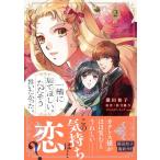 一緒に居てほしい。ただそう言いたかった。 2 プティルファンタジーコミックス / 藤田和子  〔本〕