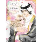 まぼろしのローマ  /  王と花摘みの花嫁 ハーレクインコミックス・エクストラ / 小林博美  〔本〕