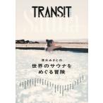 清水みさとのグラビア画像 TRANSIT特別編集号 清水みさとの世界のサウナをめぐる冒険　講談社mook 