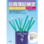 2026 года выпуск день quotient сертификация бухгалтеров .. экзамен рабочая тетрадь 2 класс / реальный . выпускать план разработка часть (книга@)