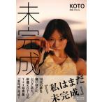 未完成 / Koto (女優)  〔本〕