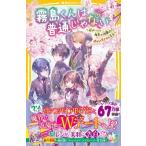 霧島くんは普通じゃない -Wデートは魔界の遊園地!? ヴァンパイアの告白- 集英社みらい文庫 / 麻井深雪  〔新書