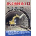  строительная машина сооружение 2026 год 2 месяц номер / строительная машина сооружение редактирование часть ( журнал )