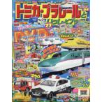  Tomica * Plarail ..... книжка 2026 год весна номер 2026 год 4 месяц номер больше ./ журнал ( журнал )