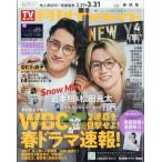 月刊 TVガイド静岡版 2026年 4月