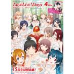 LoveLive!Days(ラブライブデ