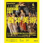 NHK3. месяц . тормозные колодки делать запад изобразительное искусство 4 месяц номер [.... .. серии ] / рисовое поле средний . прекрасный .( документ звезда искусство университет ..) ( Mucc 