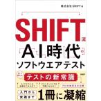 SHIFT.AI времена. програмное обеспечение тест / акционерное общество shift (книга@)