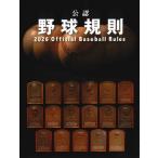  легализация бейсбол ..Official Baseball Rules 2026 / Япония Professional бейсбол организация (книга@)