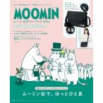 MOOMIN ムーミン公式ファンブック 2026 ショルダーバッグ リトルミイ＆ニョロニョロver. / ブランドムック   〔本