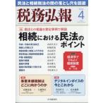  налог ...2026 год 4 месяц номер / налог ... редактирование часть ( журнал )