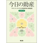 今日の助産(改訂第5版) マタニティサイクルの助産診断・実践過程 / 北川眞理子  〔本〕
