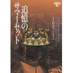 追憶のサマーセット イヴ  &  ローク61 mirabooks / Ｊ・Ｄ・ロブ  〔文庫〕