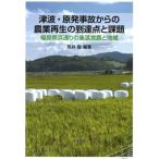  цунами *. departure авария c сельское хозяйство воспроизведение. .. пункт . урок . Fukushima префектура . в соответствии. сборник .. сельское хозяйство . регион /...(книга@)
