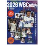 2026WBC выставка . номер еженедельный Baseball 2026 год 4 месяц 2 день номер больше ./ еженедельный Baseball редактирование часть ( журнал )