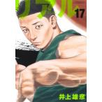  настоящий 17 Young Jump комиксы / Inoue самец .inouetakehiko( комикс )