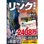 リンク馬券術リターンズ! / 伊藤雨氷 