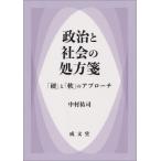  политика . общество. место person .[.].[.]. approach / Nakamura ..(книга@)