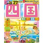 るるぶ 四国 '27 るるぶ情報版 / るるぶ編集部  〔ムック〕