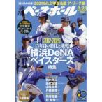  еженедельный Baseball 2026 год 3 месяц 23 день номер / еженедельный Baseball редактирование часть ( журнал )