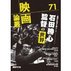 映画論叢 71 / 丹野達弥  〔全集・双書〕