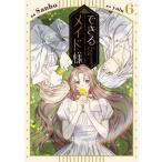 できるメイド様 6 フロースコミック / Sanho  〔本〕