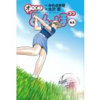 オーイ！とんぼ 62 ゴルフダイジェストコミックス / 古沢優  〔本〕