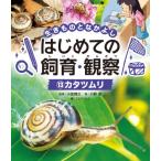 katatsumli сырой кимоно . Nakayoshi впервые .. разведение * наблюдение / маленький . блестящий .(книга@)