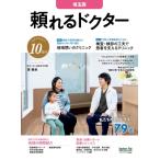 頼れるドクター 埼玉西 Vol.10 2026-2027版 / ドクターズ・ファイル編集部  〔本〕