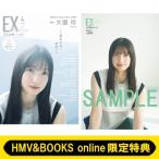 《HMV & BOOKS online限定特典：大園玲（櫻坂46）