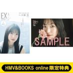《HMV & BOOKS online限定特典：大園玲（櫻坂46）