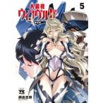 人狼機ウィンヴルガ -叛逆篇-  5 ヤングチャンピオン・コミックス / 綱島志朗  〔コミック〕