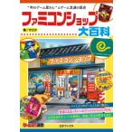 ファミコンショップ大百科 ゲームラボ選書 / オロチ (Book)  〔本〕