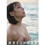 特装版 麻倉まりな写真集「impact」 / 麻倉まりな  〔本〕