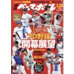  еженедельный Baseball 2026 год 3 месяц 30 день номер / еженедельный Baseball редактирование часть ( журнал )