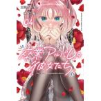 卒業アルバムの彼女たち 4 月刊マガジンkc / 伸びた髪  〔コミック〕