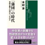 [..]. времена природа принцип - какой был. . Shincho подбор книг / дерево ..( полное собрание сочинений *. документ )