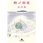 .no. документ Gentosha библиотека / Ogawa нить ( библиотека )